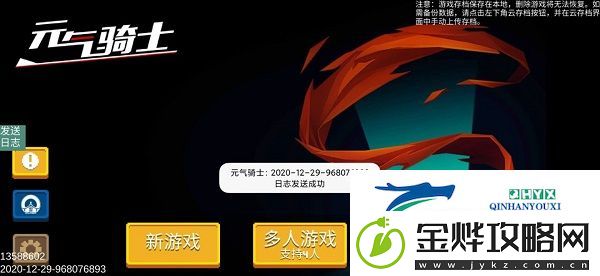 元气骑士魔改版最新版app下载