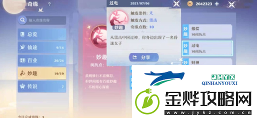 梦幻新诛仙奇遇触发大全分享
