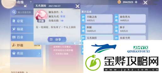 梦幻新诛仙奇遇触发大全分享
