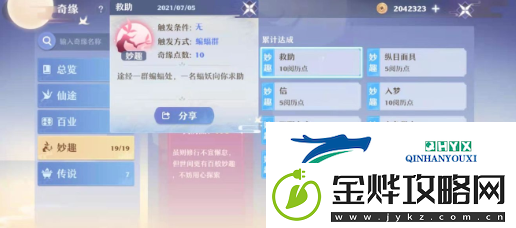 梦幻新诛仙奇遇触发大全分享