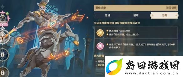 原神凶魁巨怪觇候录第二天怎么过
