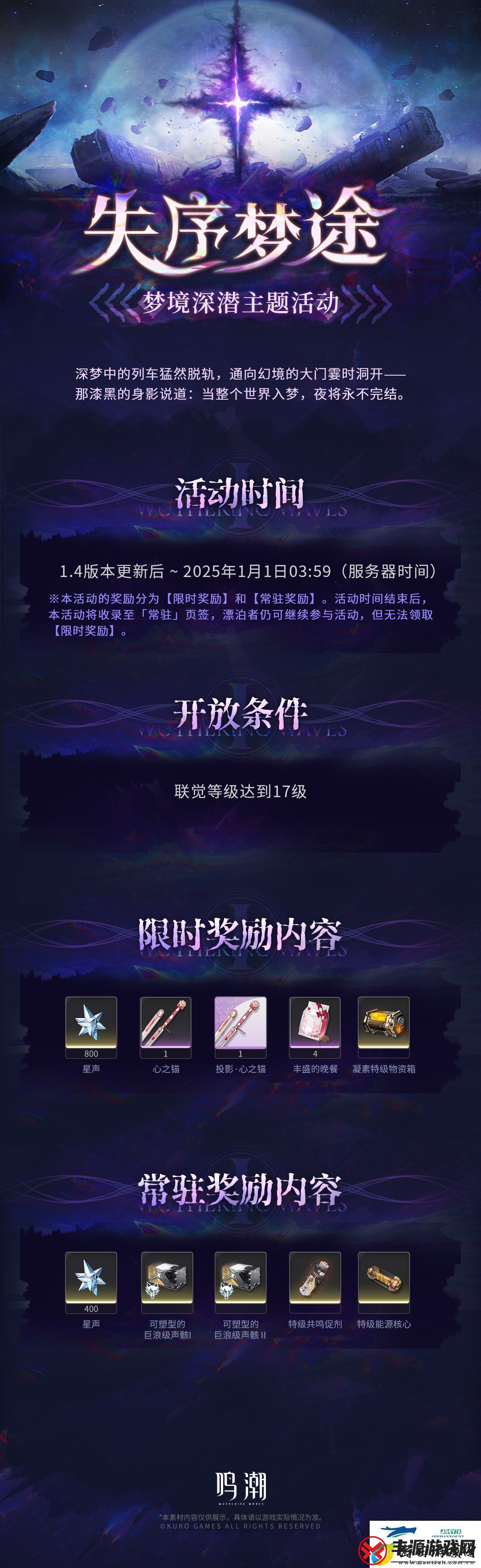 鸣潮失序梦途梦境深潜主题活动介绍