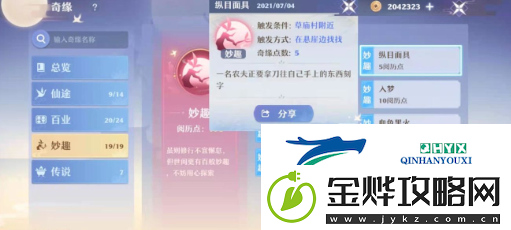 梦幻新诛仙奇遇触发大全分享