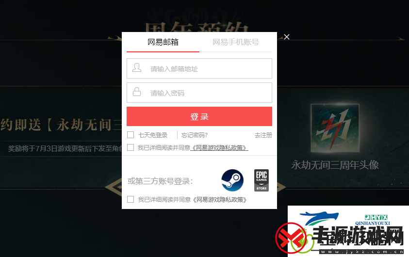 永劫无间三周年头像框预约活动怎么参与