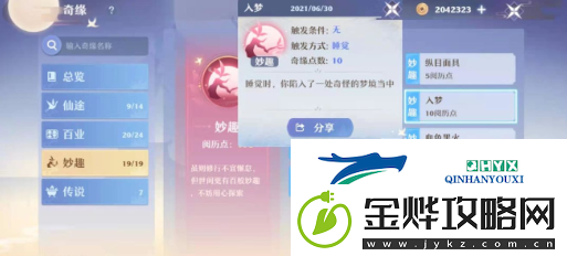 梦幻新诛仙奇遇触发大全分享