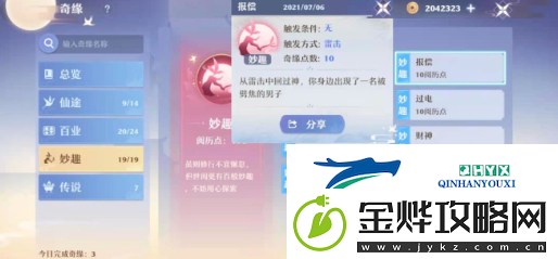 梦幻新诛仙奇遇触发大全分享