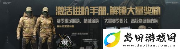 暗区突围新版本今日上线