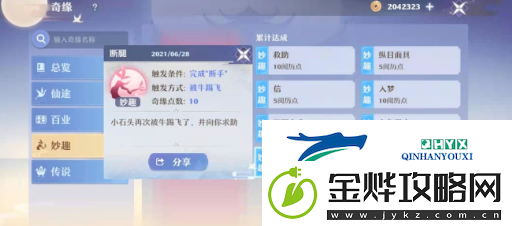 梦幻新诛仙奇遇触发大全分享