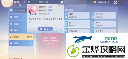 梦幻新诛仙奇遇触发大全分享