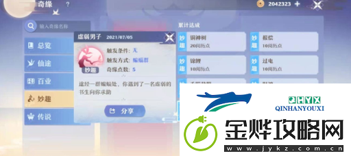 梦幻新诛仙奇遇触发大全分享