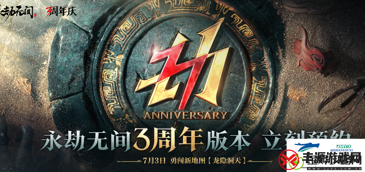 永劫无间三周年头像框预约活动怎么参与