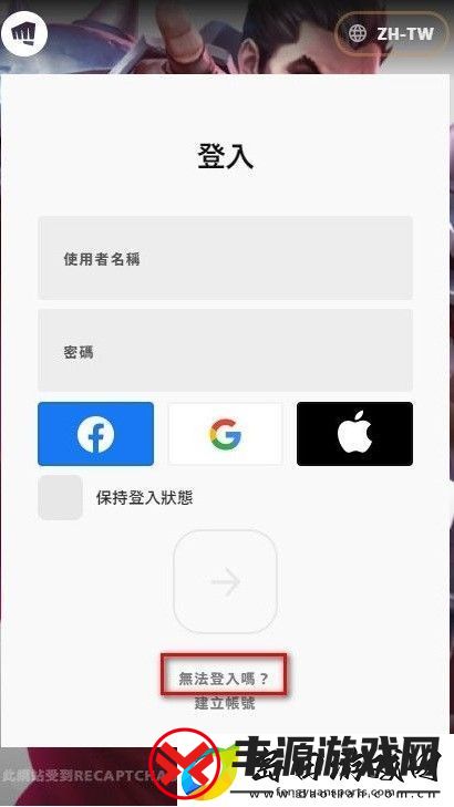 英雄联盟手游用户名忘了解决方法