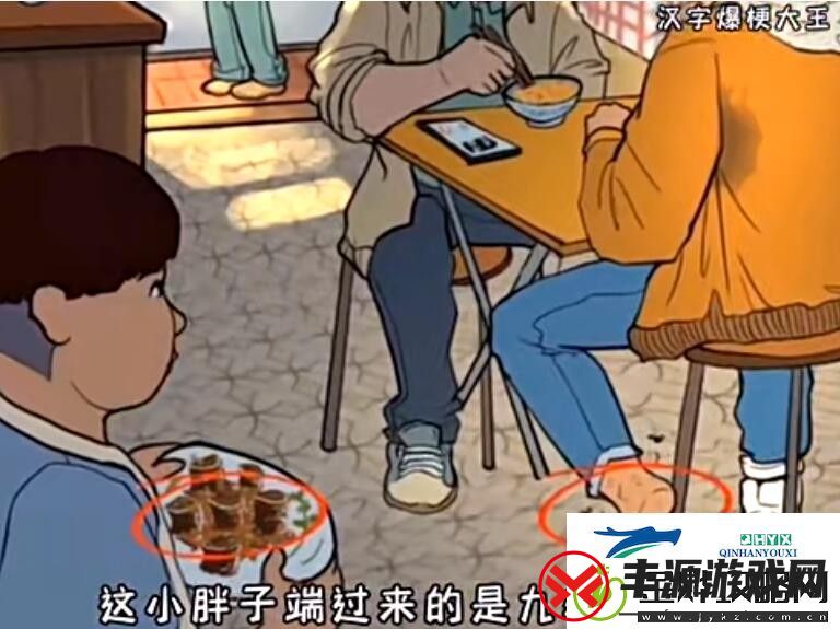 汉字爆梗大王启强吃面怎么过关