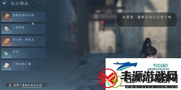 逆水寒手游家书难写奇遇怎么做家书难写奇遇任务攻略
