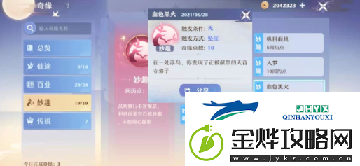 梦幻新诛仙奇遇触发大全分享