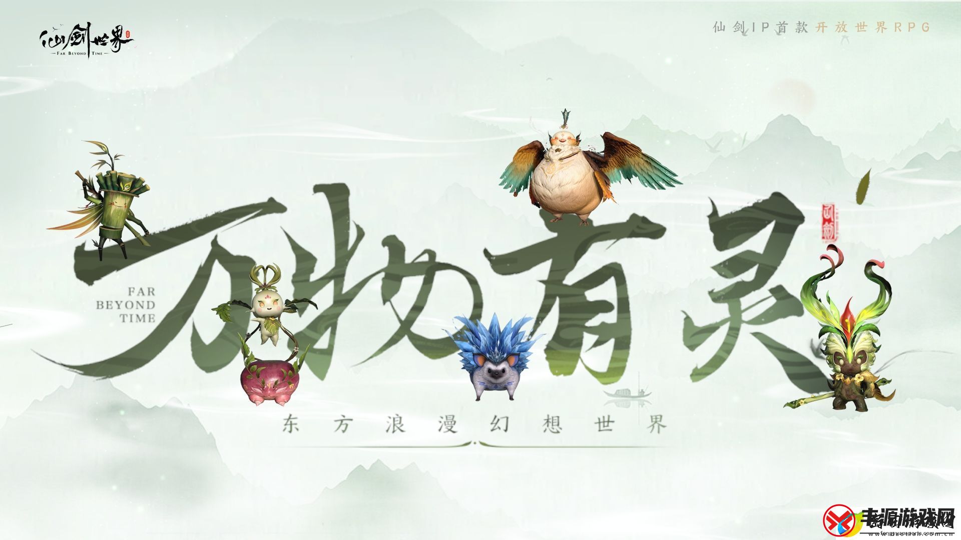 仙剑世界试玩品鉴会体验拉满