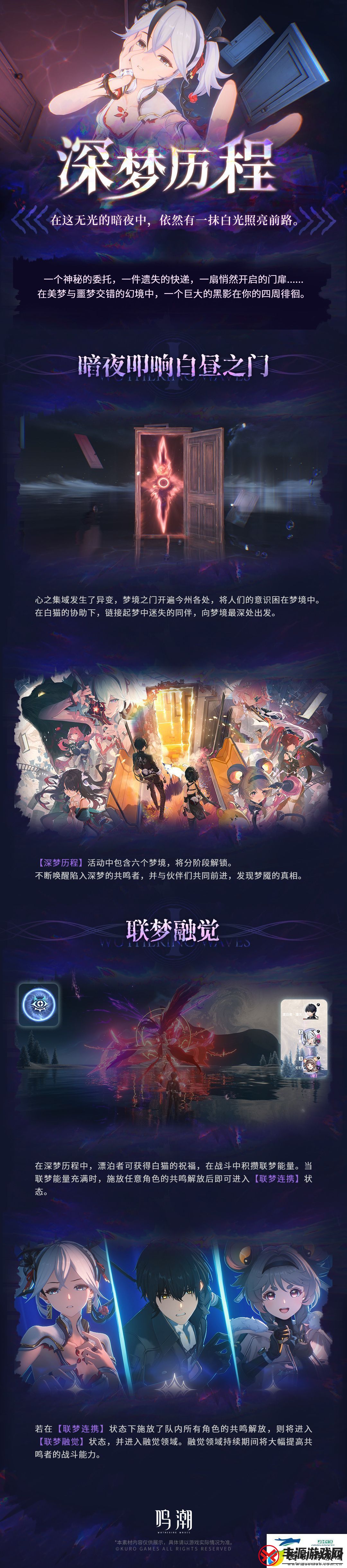 鸣潮失序梦途梦境深潜主题活动介绍