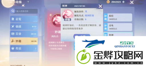 梦幻新诛仙奇遇触发大全分享