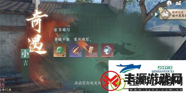 逆水寒手游家书难写奇遇怎么做家书难写奇遇任务攻略