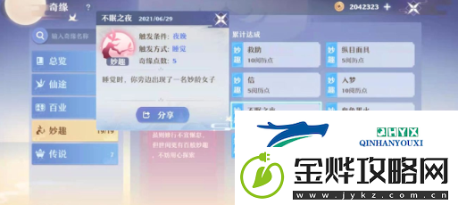 梦幻新诛仙奇遇触发大全分享