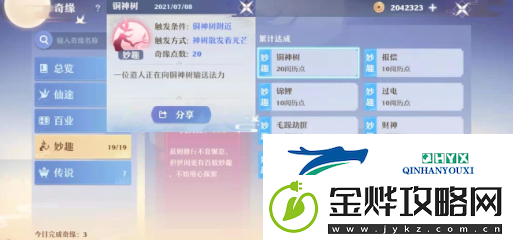 梦幻新诛仙奇遇触发大全分享