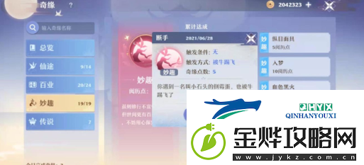 梦幻新诛仙奇遇触发大全分享