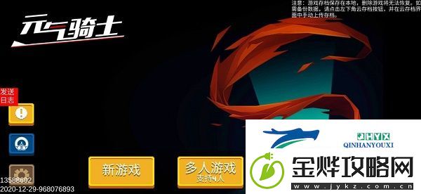 元气骑士魔改版最新版app下载