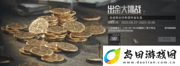 暗区突围新版本今日上线
