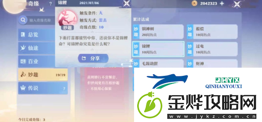 梦幻新诛仙奇遇触发大全分享