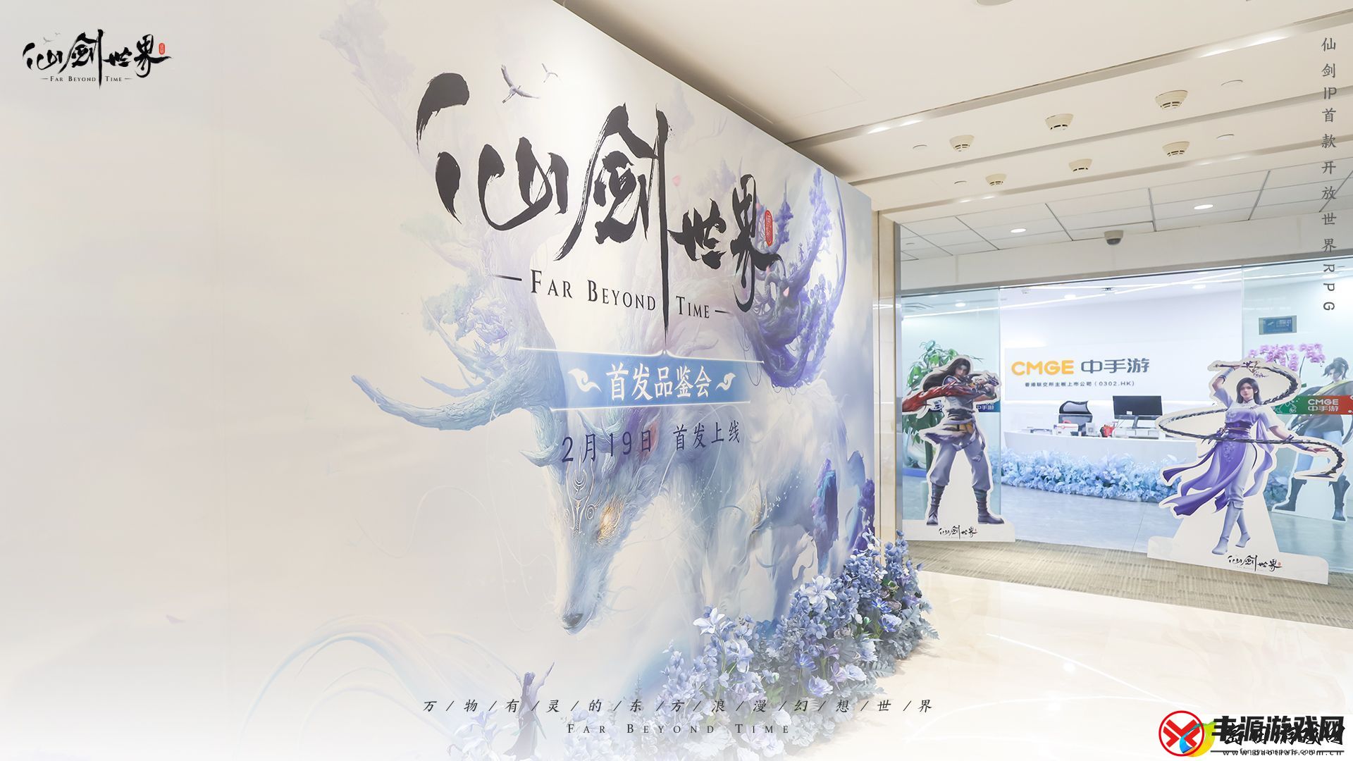 仙剑世界试玩品鉴会体验拉满