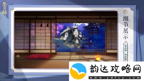 阴阳师全新御灵皮肤鬼兵部·清光玉胄上线
