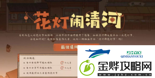 三国志幻想大陆花灯闹清河怎么玩