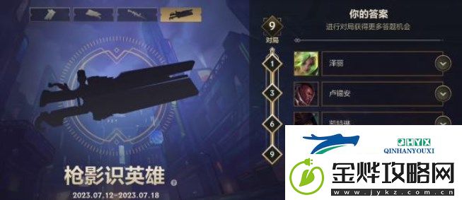 英雄联盟手游枪影识英雄答案大全