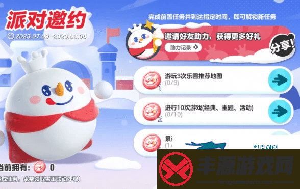 蛋仔派对联动蜜雪冰城的皮肤怎么获取