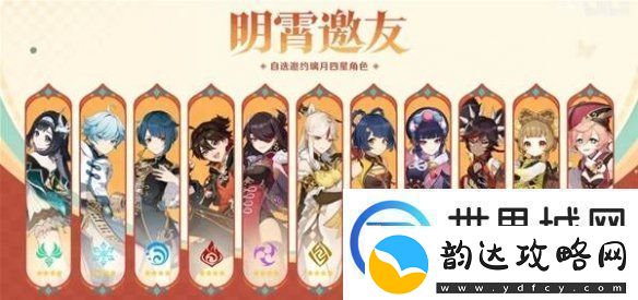 原神5.3海灯节自选四星选谁