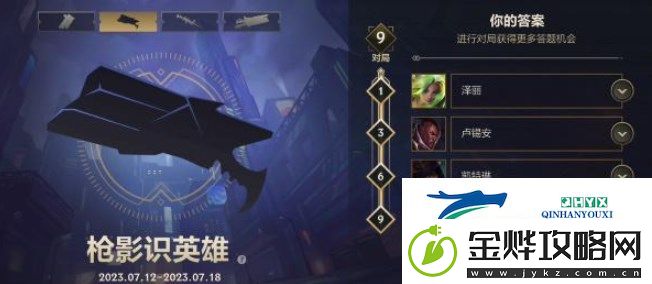 英雄联盟手游枪影识英雄答案大全