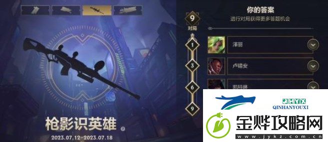 英雄联盟手游枪影识英雄答案大全