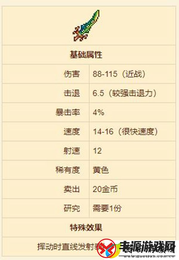 泰拉瑞亚泰拉之刃获取方法