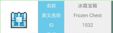 泰拉瑞亚冰雪机怎么获得