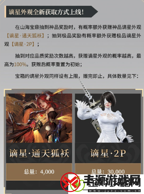 永劫无间谪星通天狐妖怎么获得
