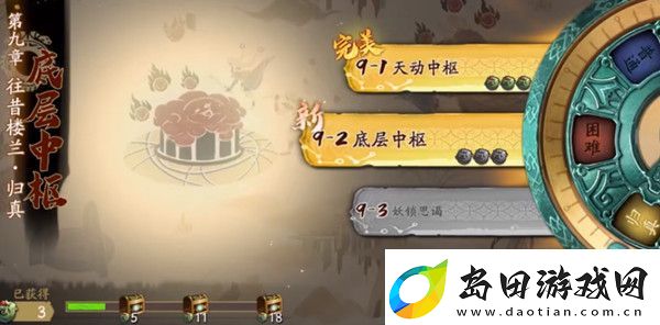 天地劫归真第九章三星攻略大全