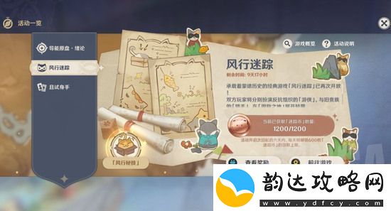 原神风神迷踪怎么玩-原神风神迷踪玩法攻略