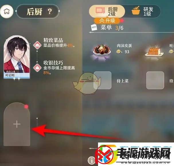 维斯塔的餐桌味景入驻后厨值班攻略