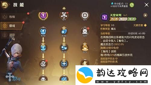 龙之谷手游祭司加点图