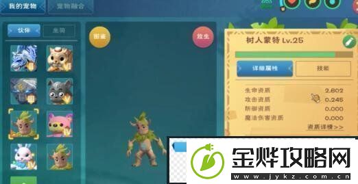 创造与魔法树人蒙特饲料怎么做