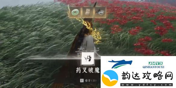 燕云十六声药叉破魔怎么获得