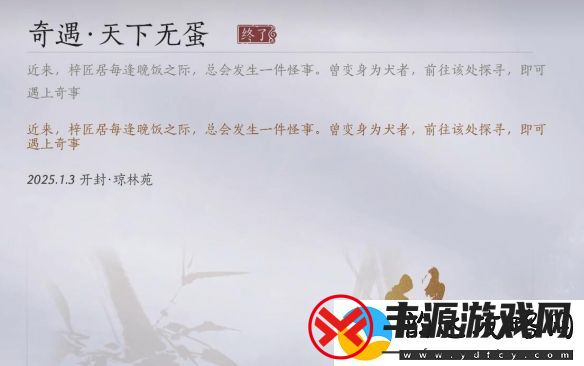 燕云十六声天下无蛋奇遇怎么完成