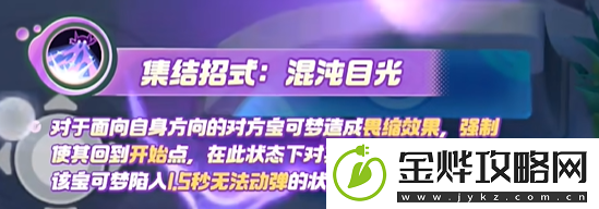 宝可梦大集结勾魂眼技能有哪些