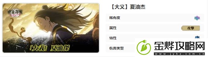 咒术回战幻影夜行大义夏油杰技能怎么样