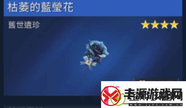 星球重启枯萎的蓝萤花获得方法